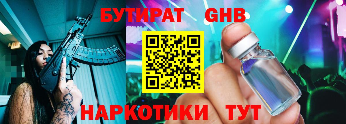 БУТИРАТ BDO Оренбург