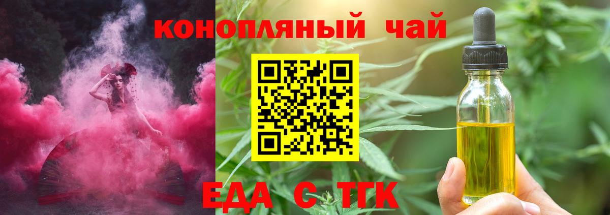 Оренбург  Еда ТГК конопля  Вход с VPN 