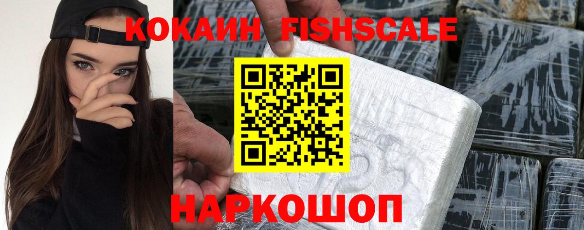COCAIN  Вход с VPN  Кокаин Fish Scale  Оренбург  Кокаин 99% 