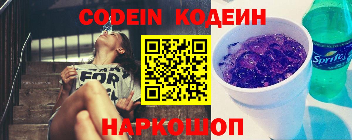 наркотики  Codein Purple Drank  Codein Purple Drank  Вход с VPN  Оренбург 