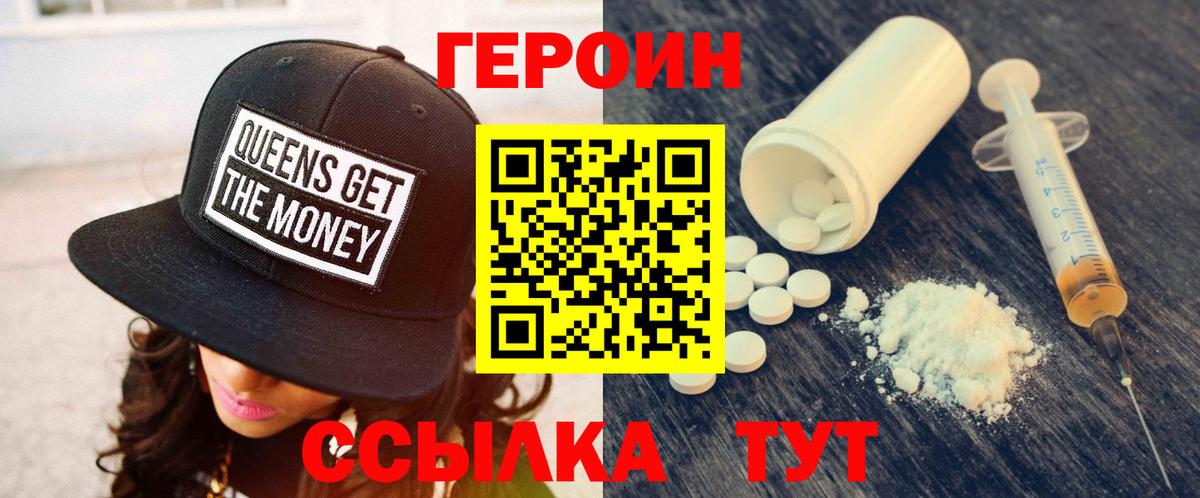 Героин белый Оренбург