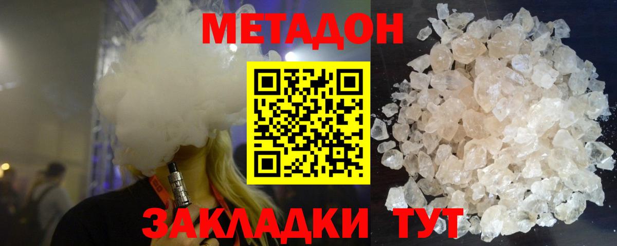 Оренбург  МЕТАДОН белоснежный  Вход с VPN  Метадон methadone 