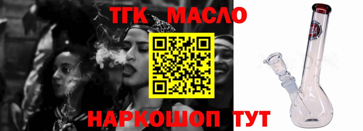 ТГК вейп с тгк  ТГК вейп  Вход с VPN  Оренбург 
